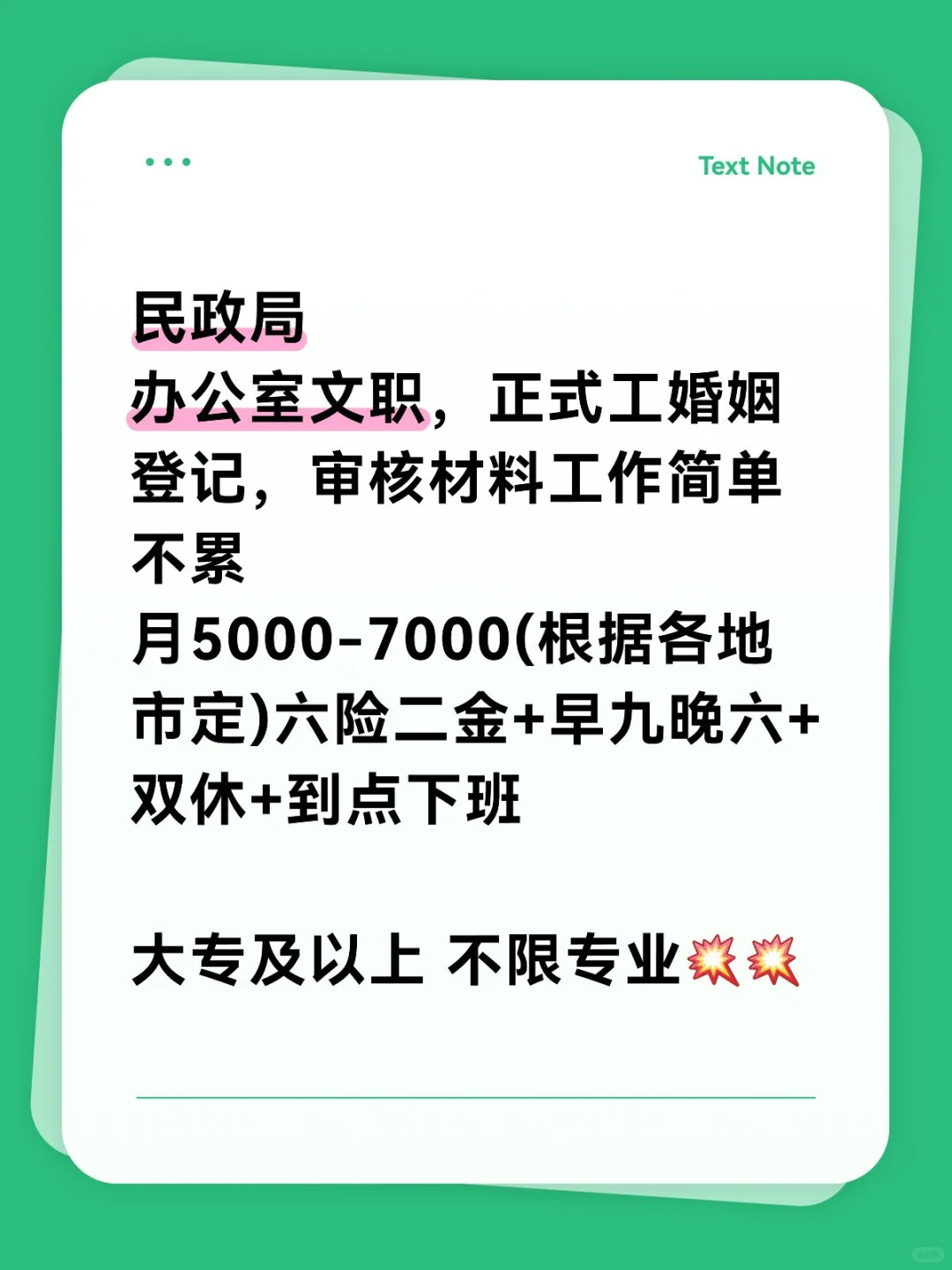 正式编制岗位‼️有同学来嘛