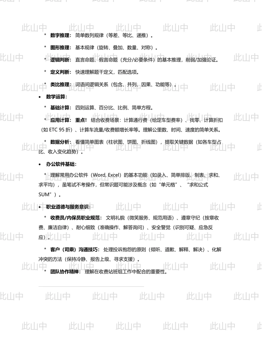 云南交投集团招聘