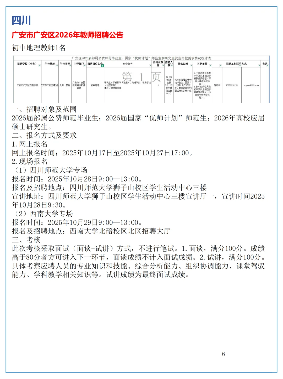 10月26日全国地理教师招聘讯息汇总