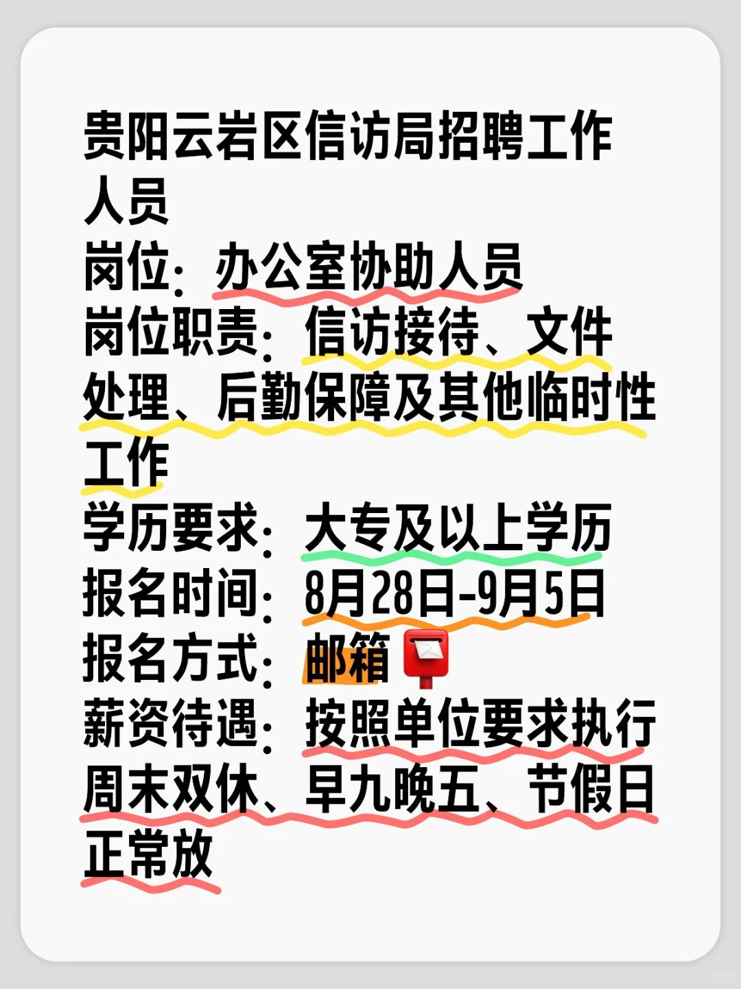 贵阳云岩区信访局招聘！大专可报