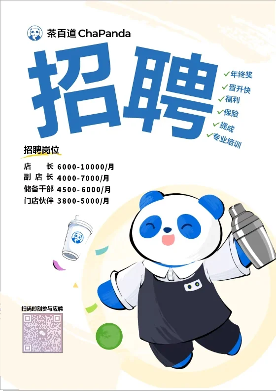 新余风情街茶百道招聘