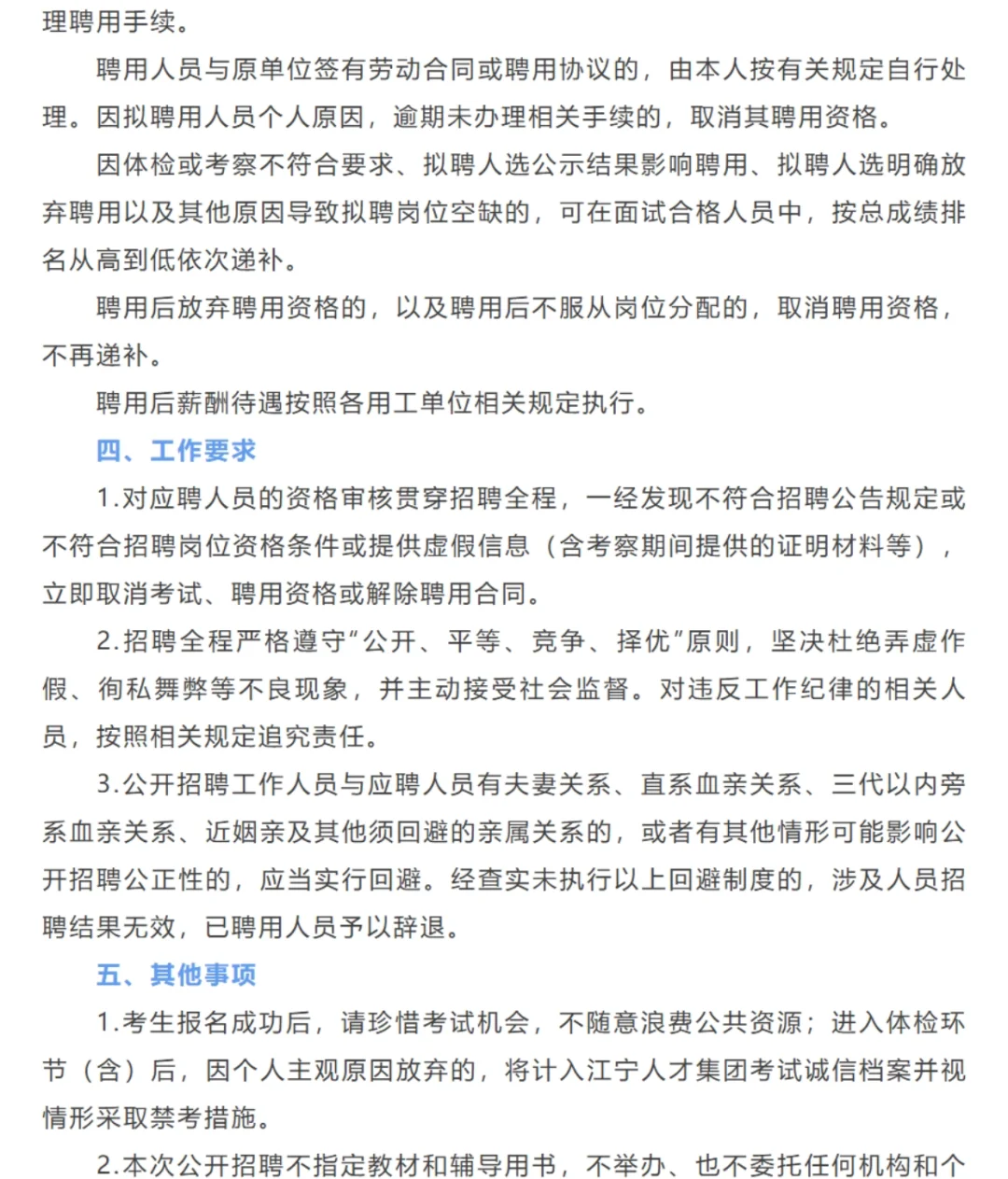 国企-南京市江宁区区属国有企业招聘33人