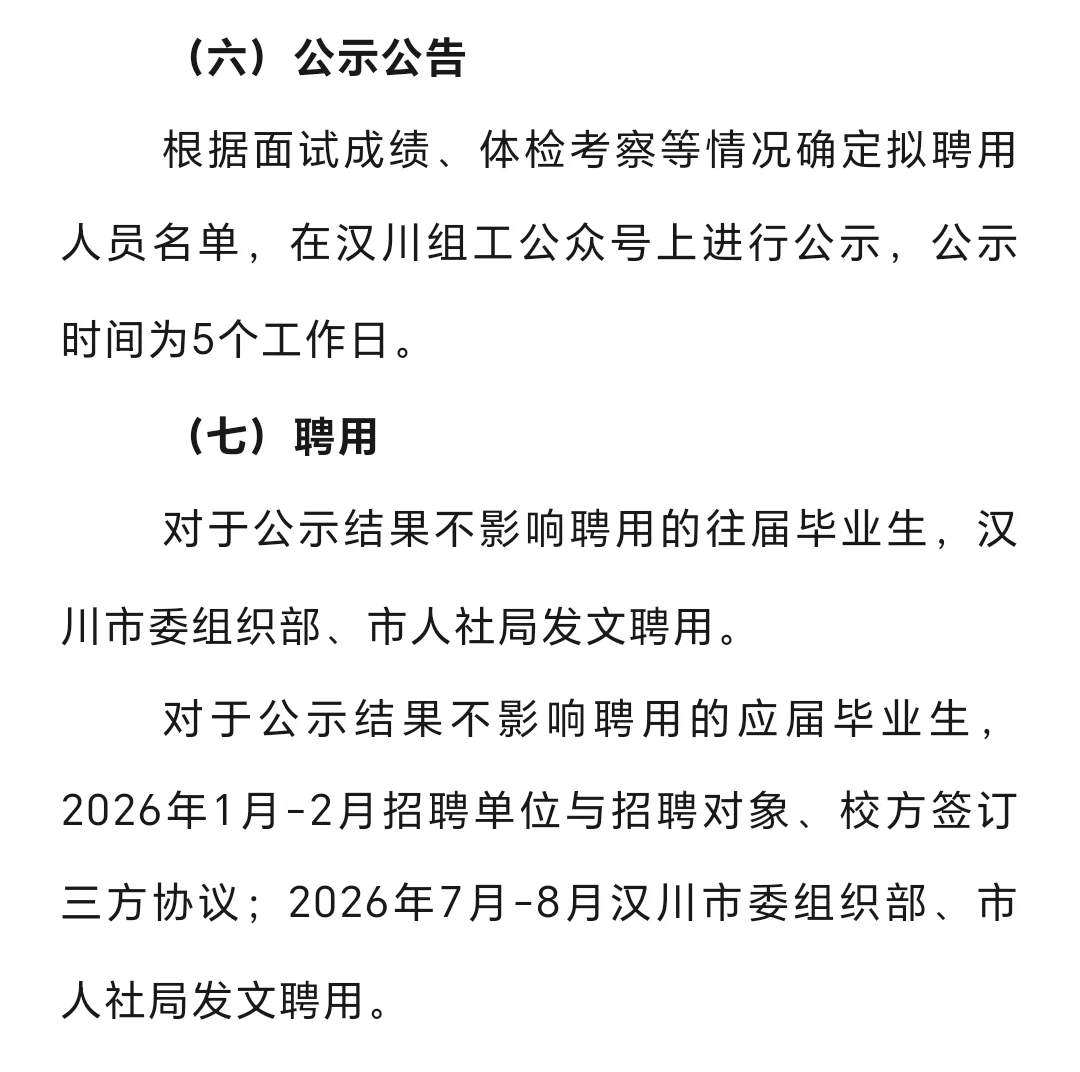 汉川市26秋季校园招聘人才引进公告