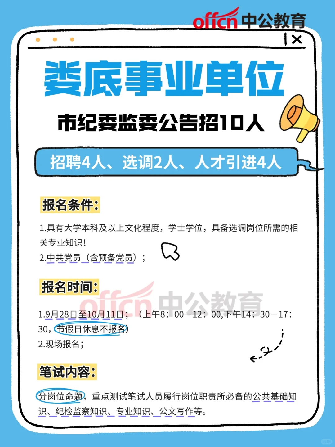 娄底出公告啦！招10人！