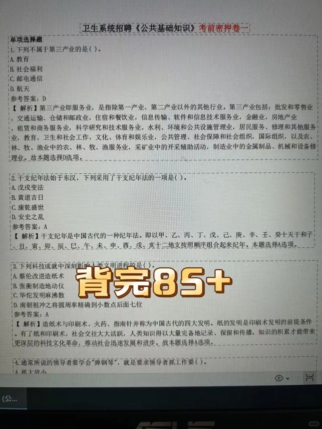 中山市中医院招聘，来一个捞一个，快背！