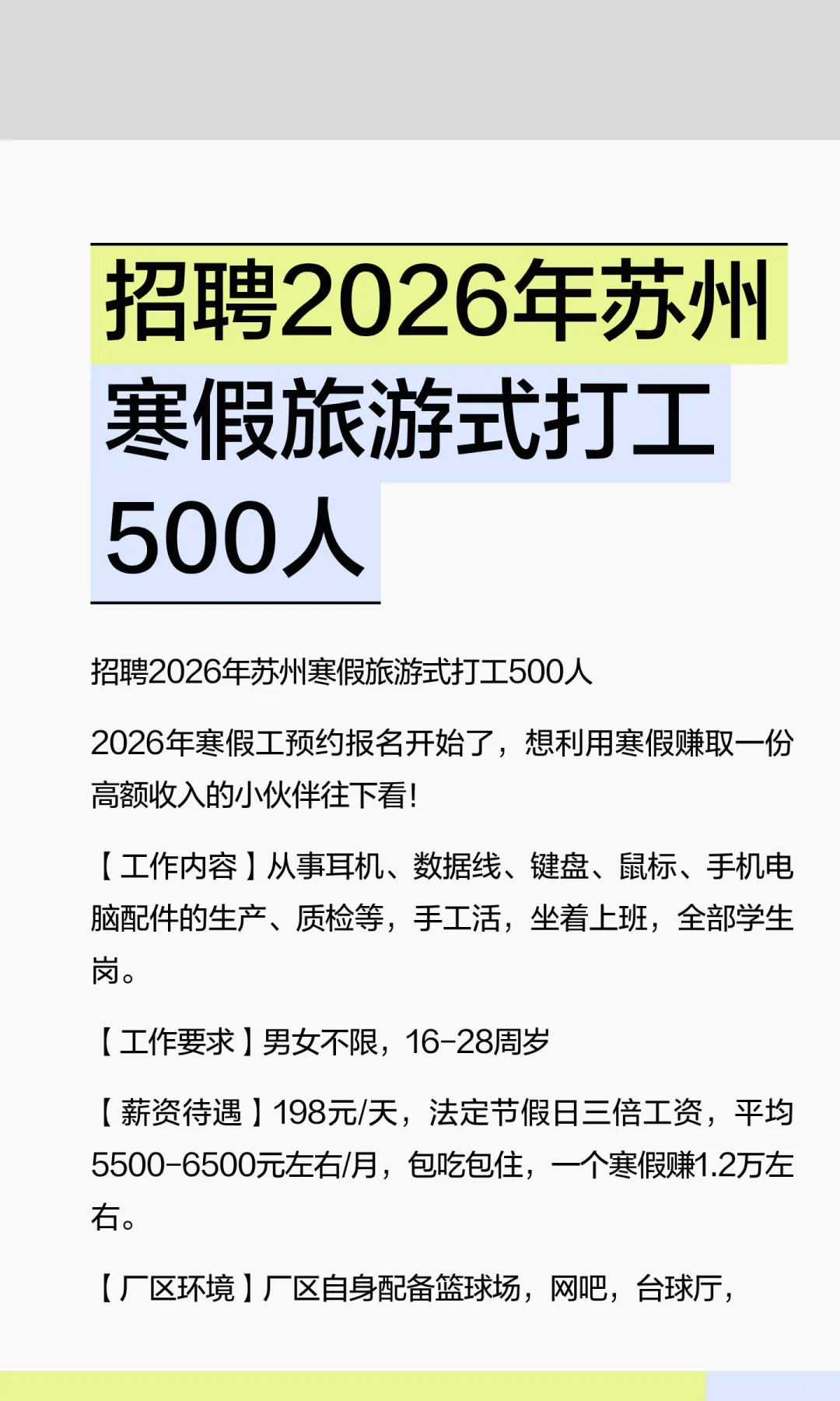 招聘2026年苏州寒假旅游式打工500人