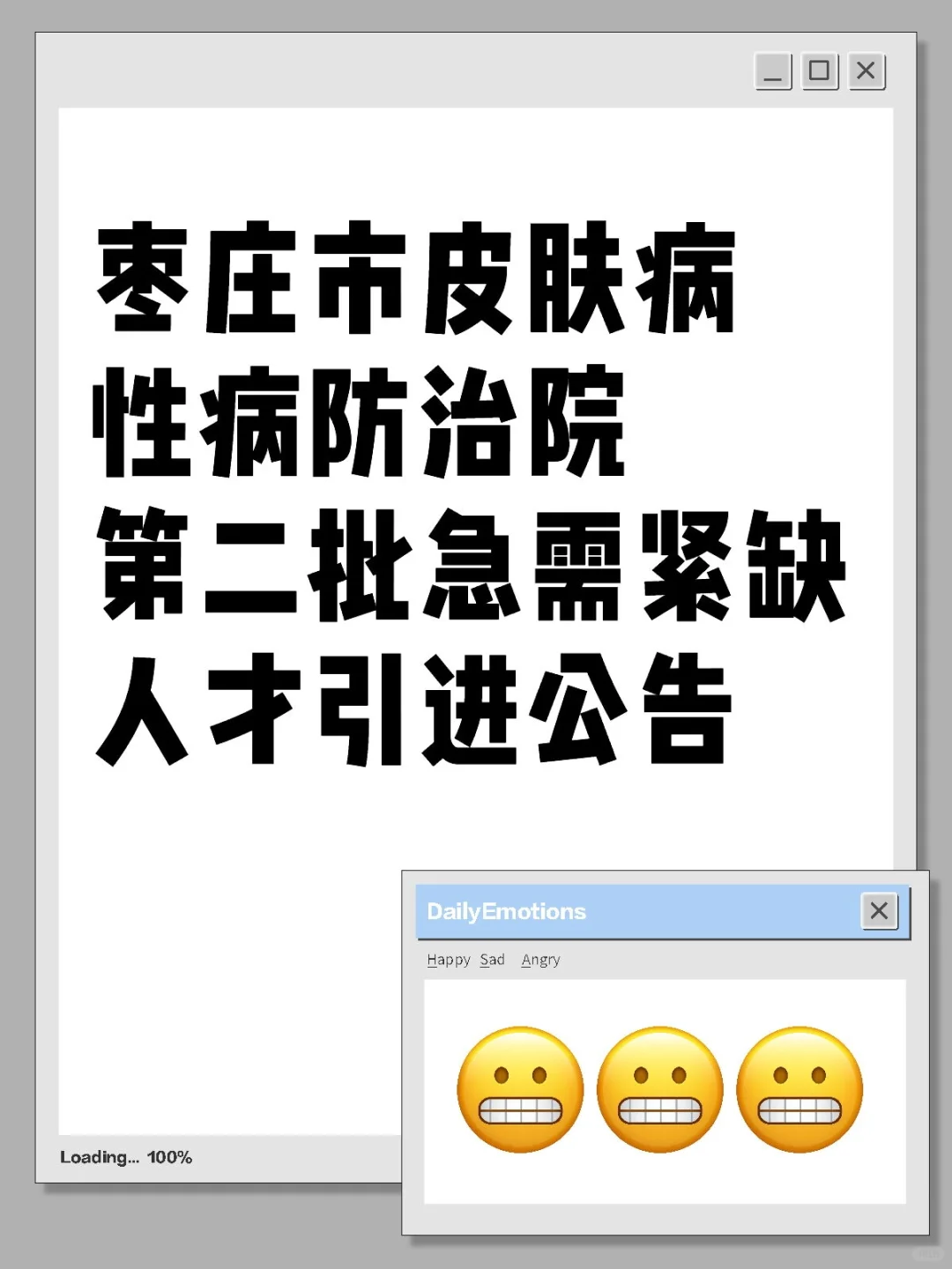 枣庄皮肤病性病防治医院人才引进招聘