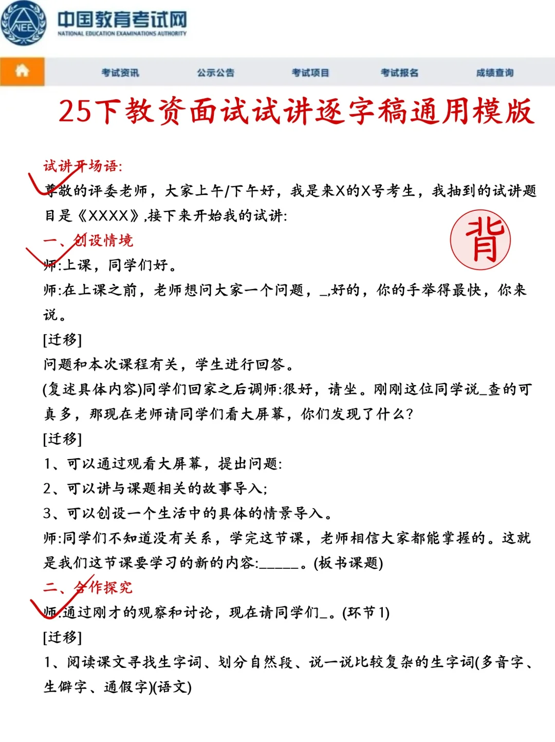 25下教资面试新增通知，有点心疼今年的考生