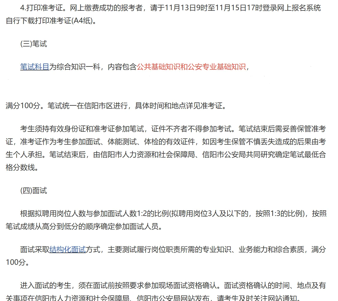 2025年信阳市公安机关招聘警务辅助人员825