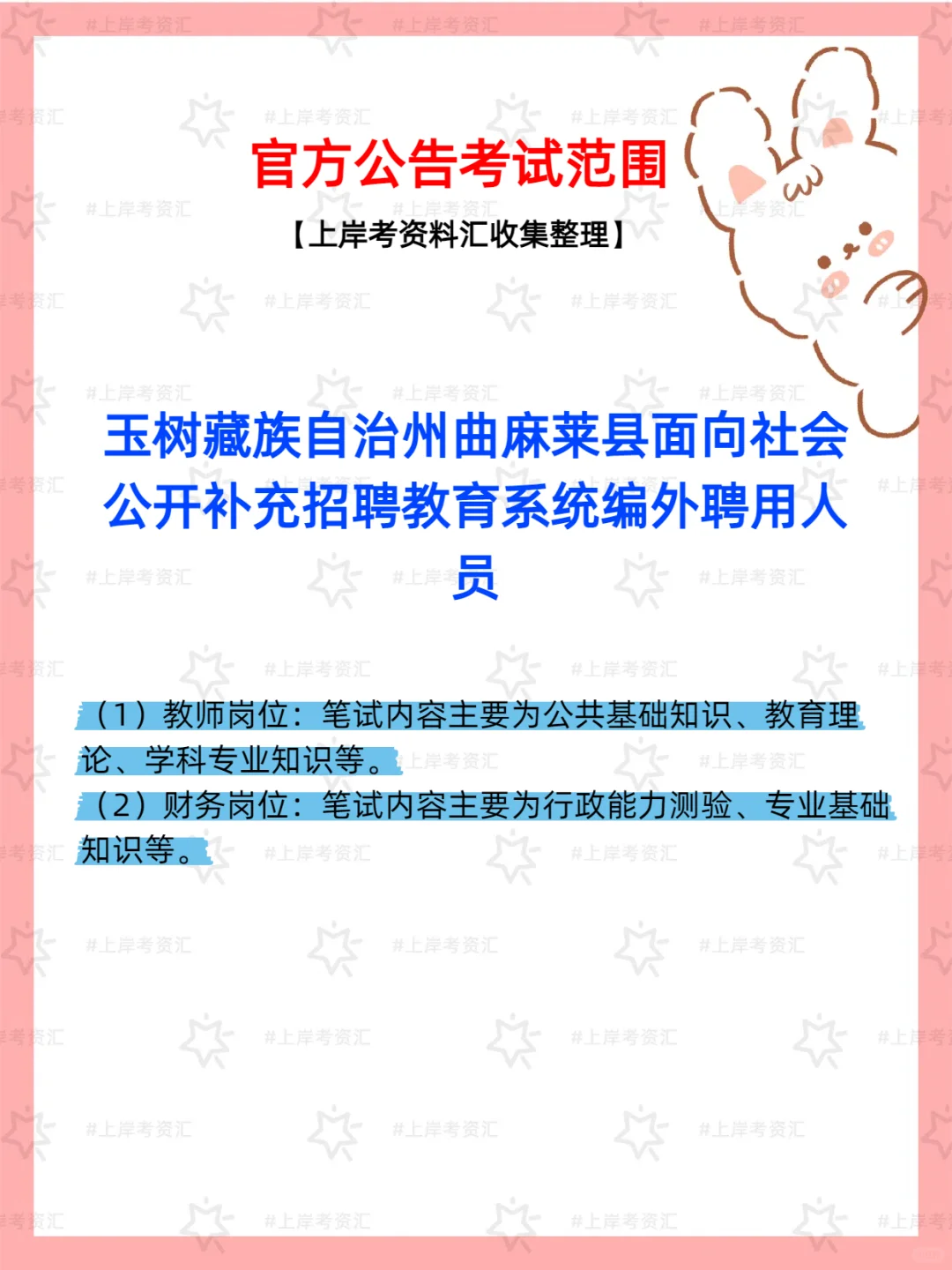 曲麻莱县招聘15名编外教师公告