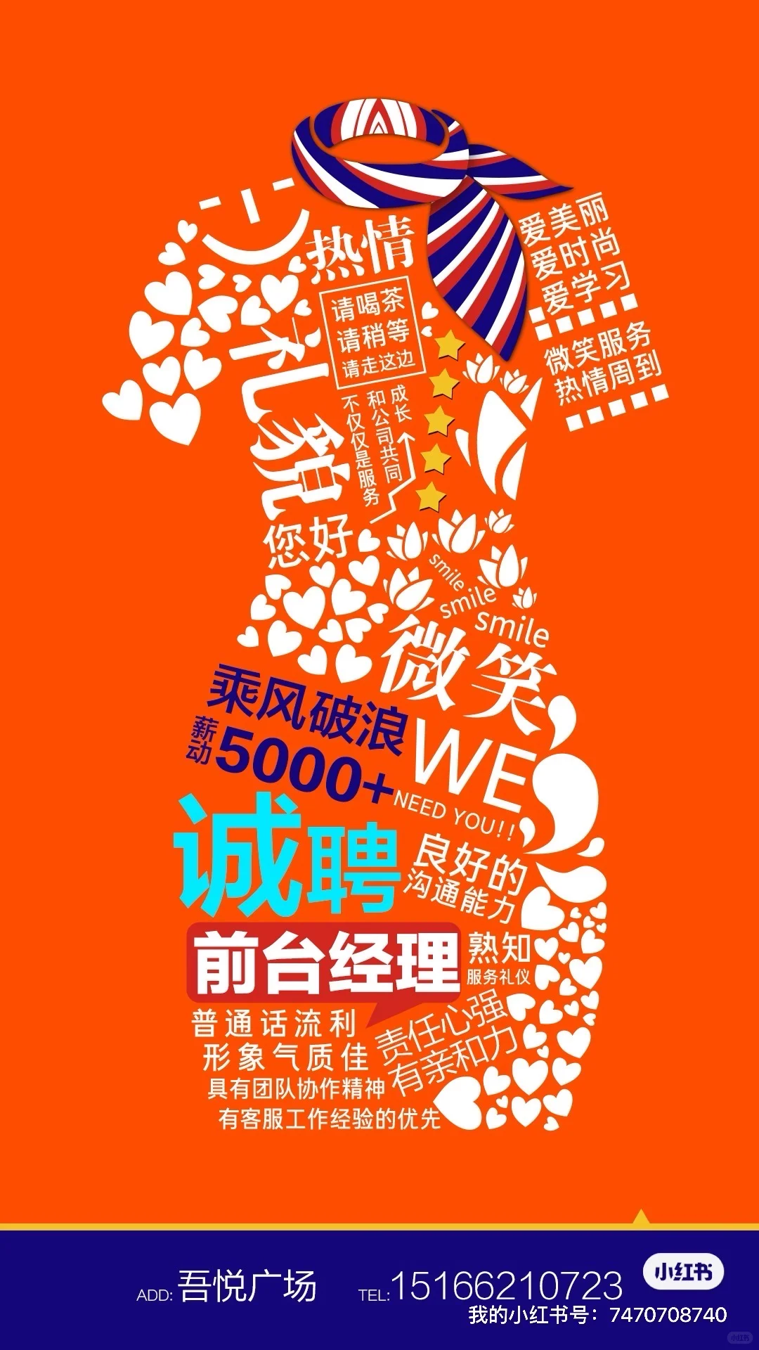 东营吾悦招聘