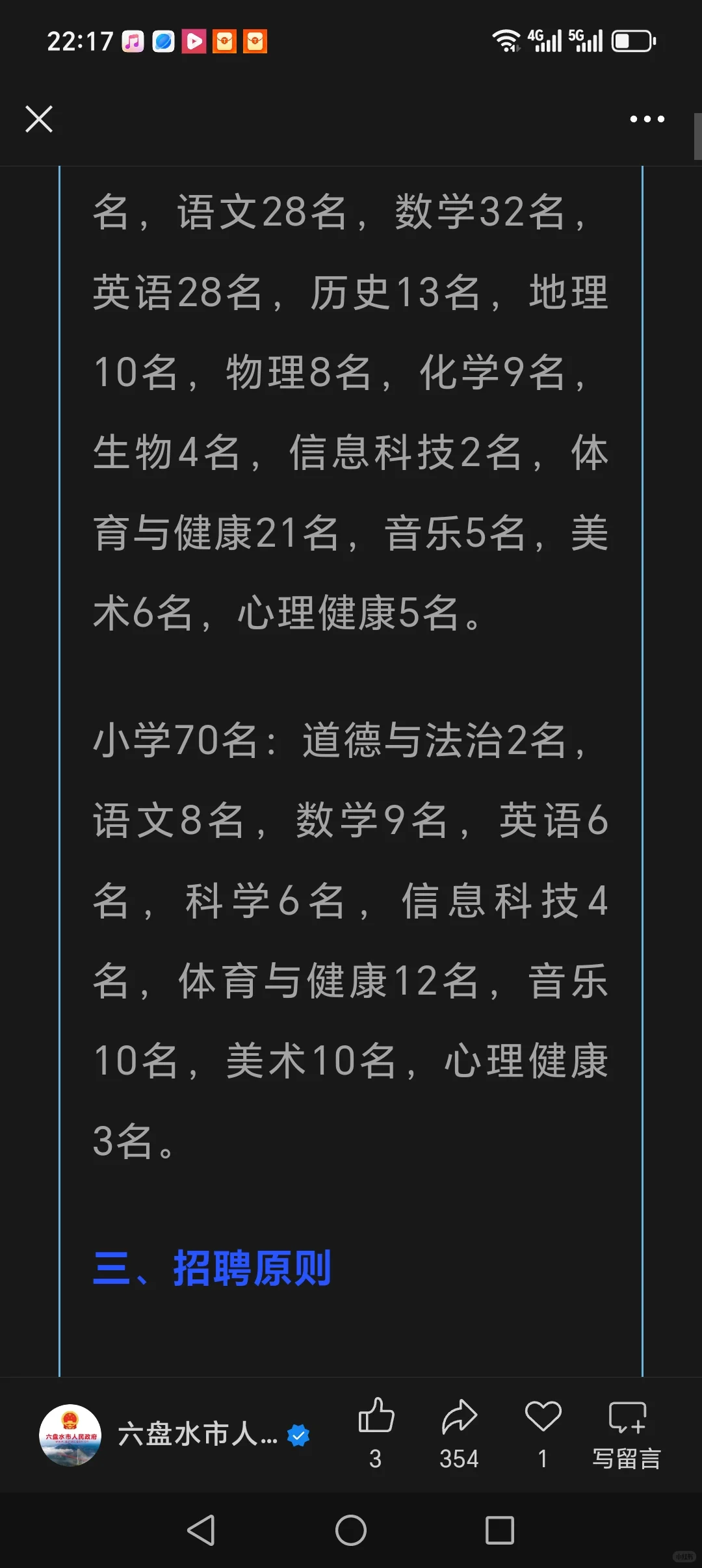 水城区招聘特岗教师250名