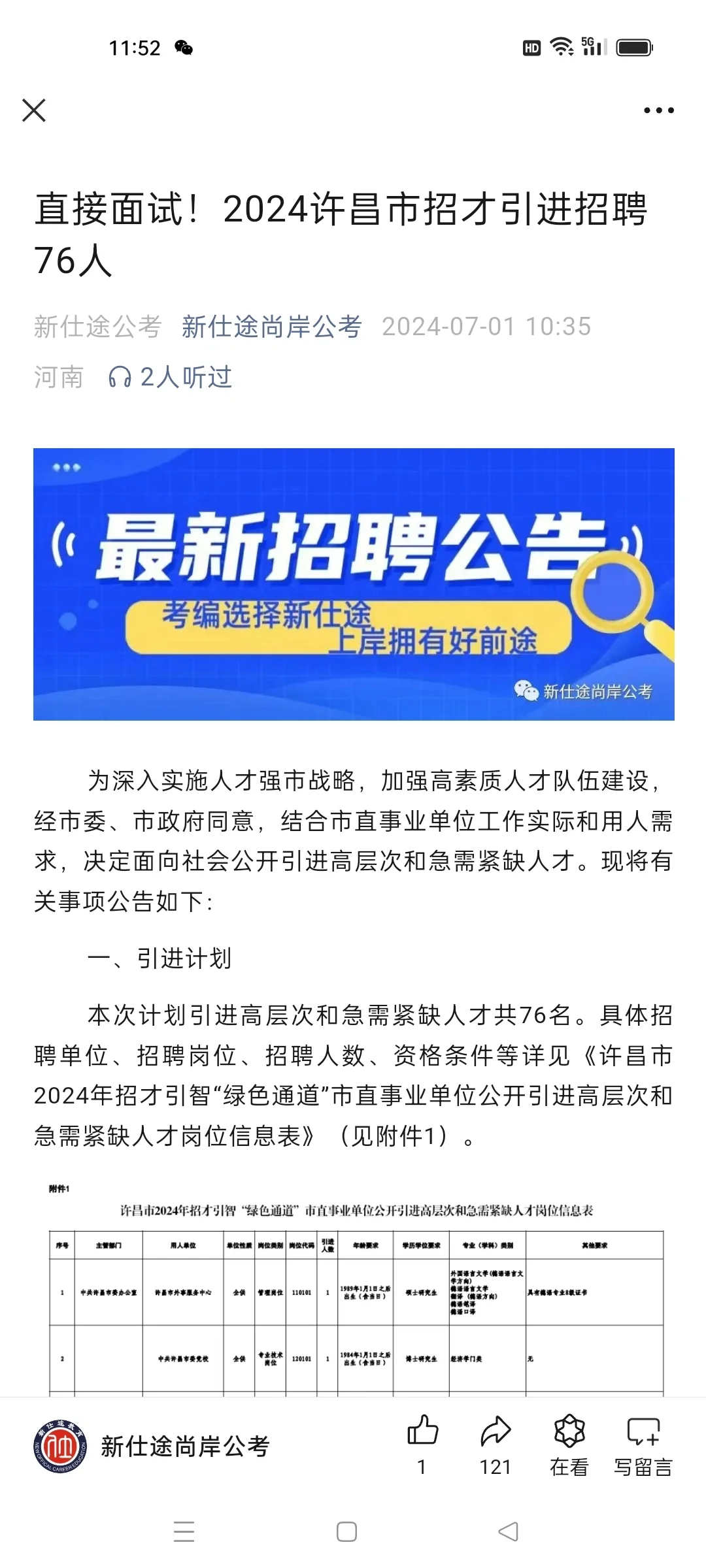 直接面试！2024许昌市招才引进招聘76人