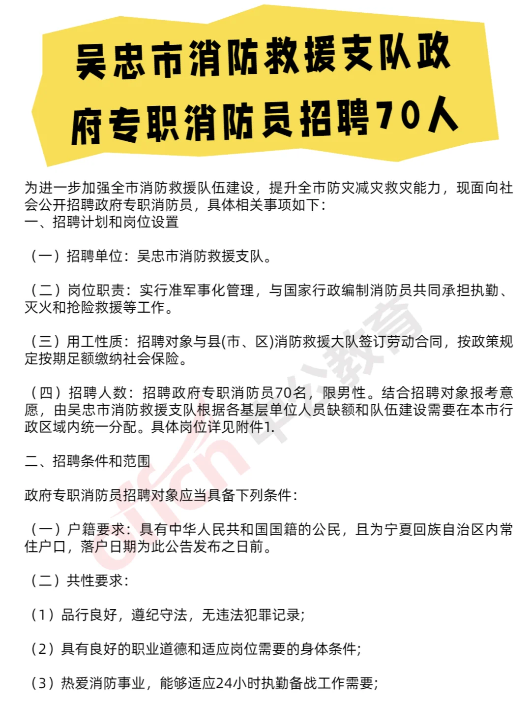 更新！吴忠市消防救援支队招聘消防员70人