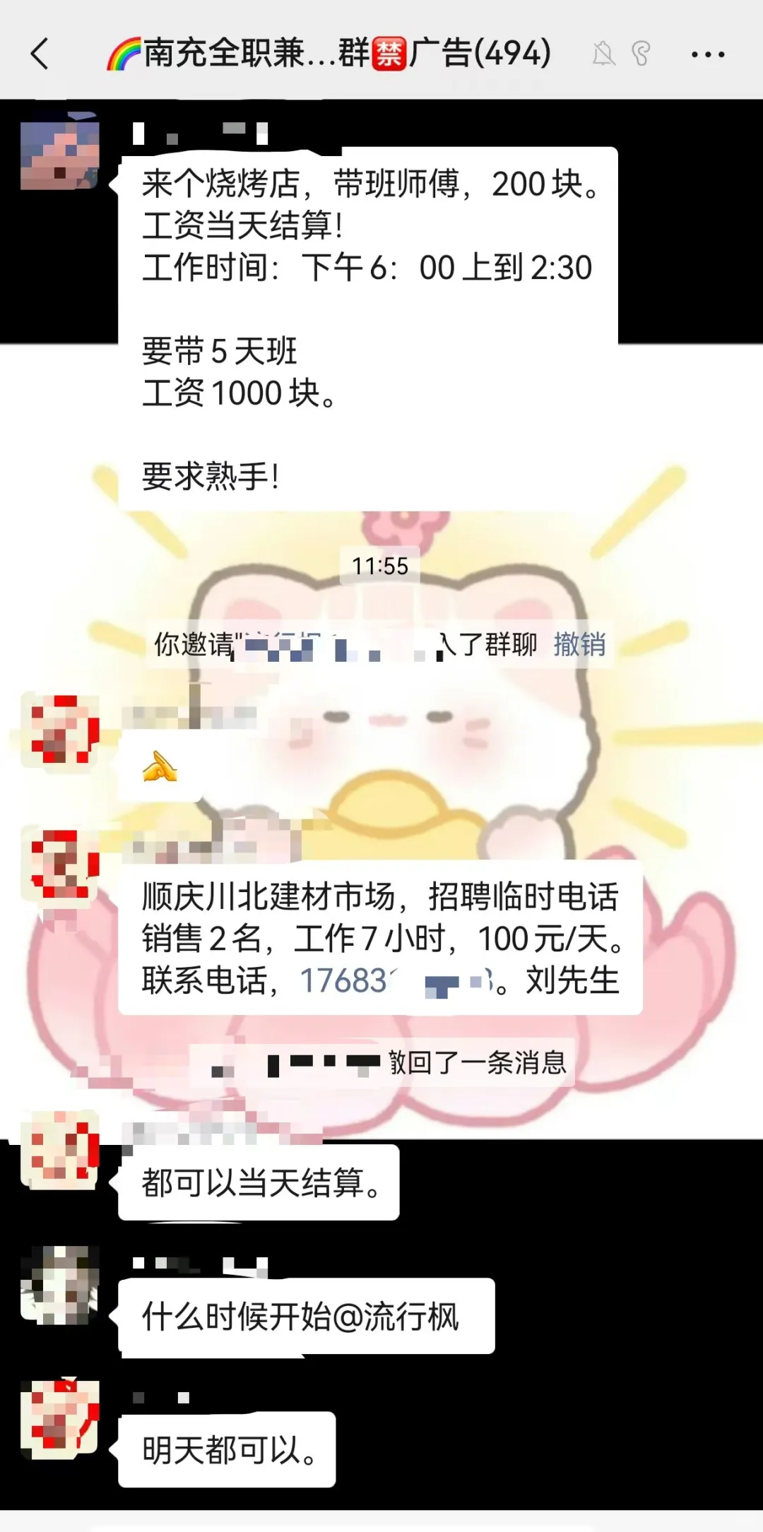 南充本地兼职找工作