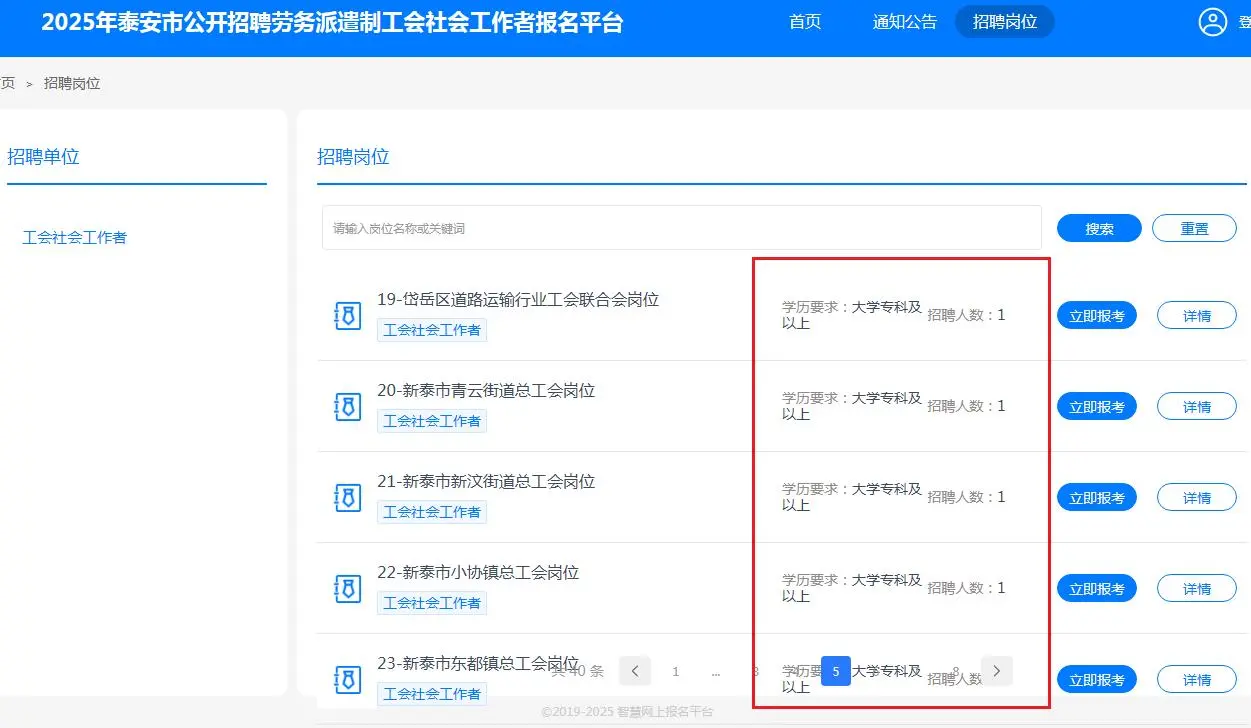 泰安市发布工会社会工作者52人！大量专科岗