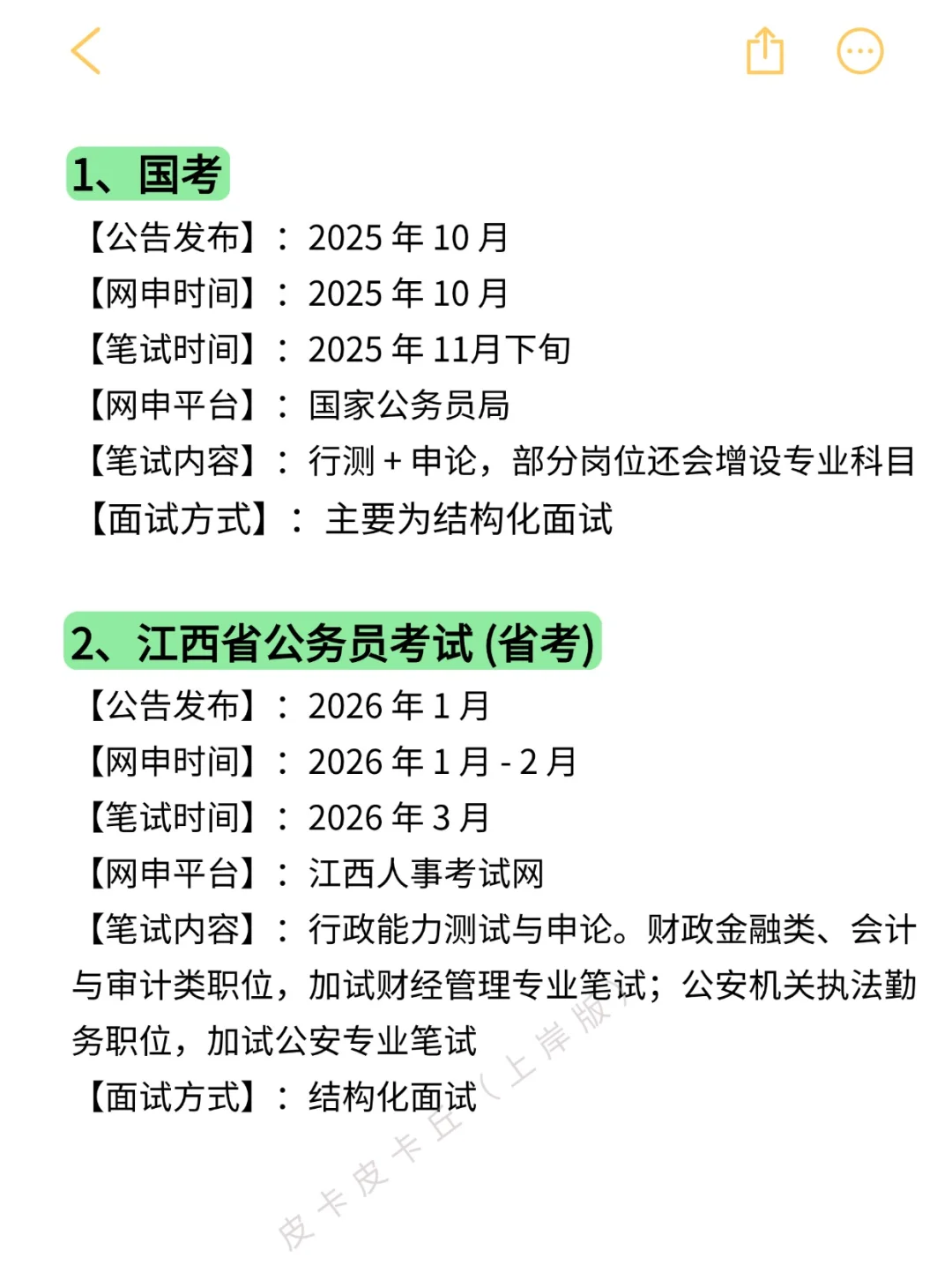 接下来江西的铁饭碗机会