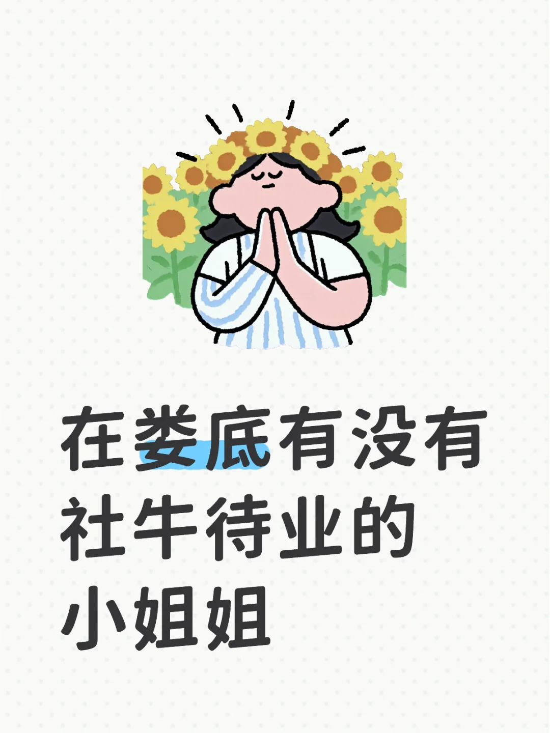 娄底的工作太难找啦！