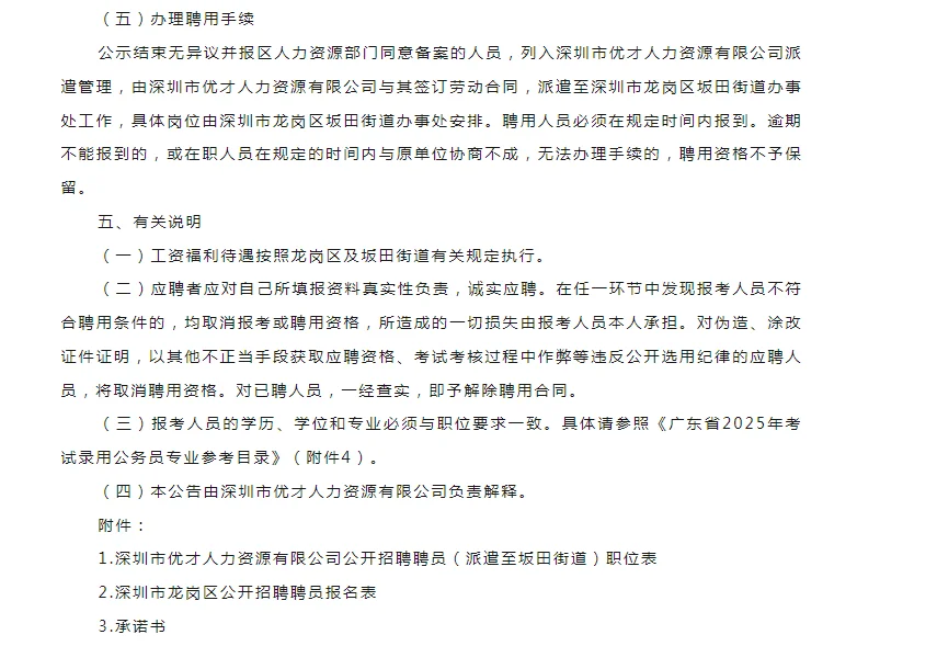 招聘16人！部分岗位高中或中专以上学历