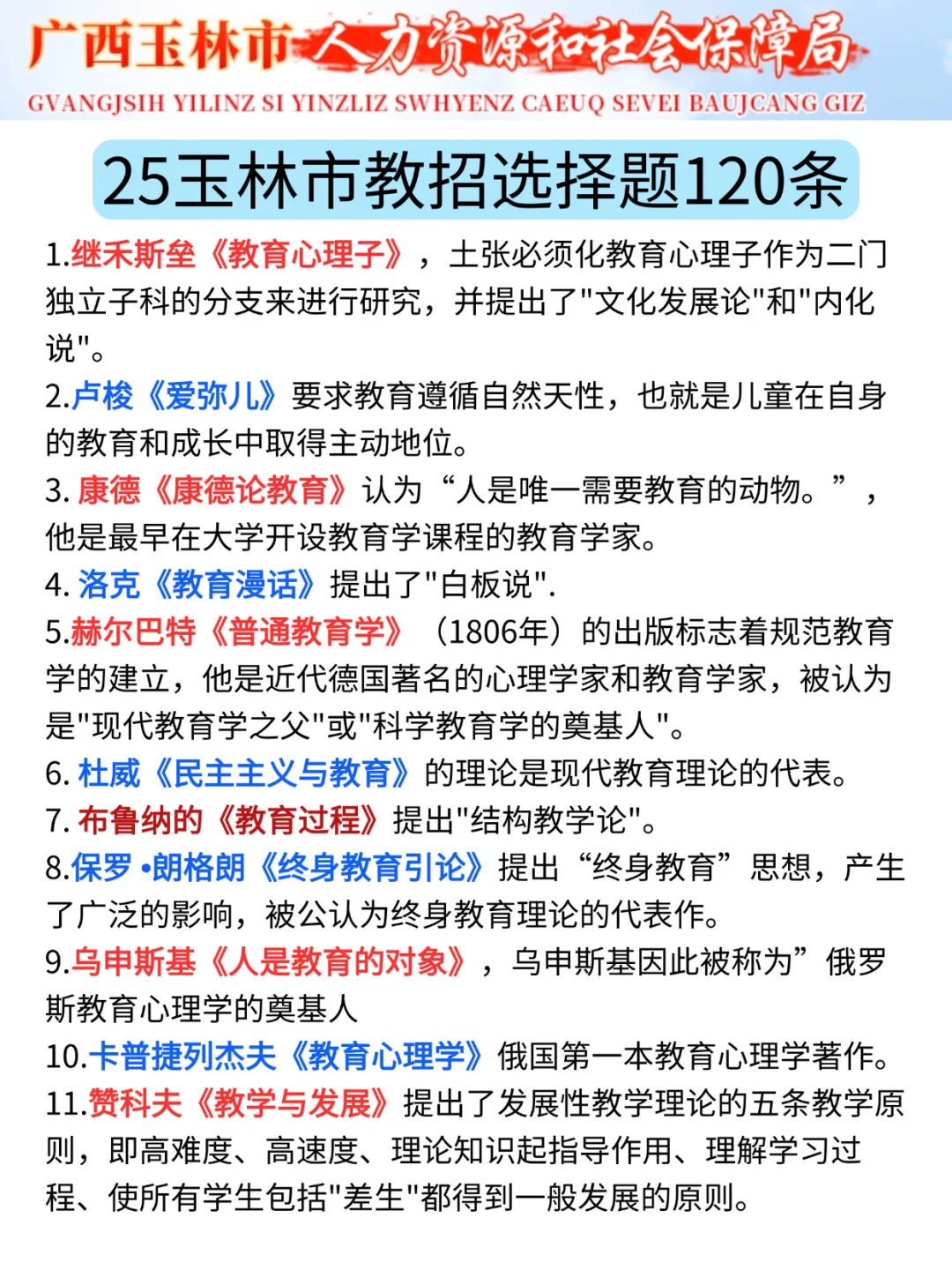 提醒一下，要参加25玉林教师招聘的人