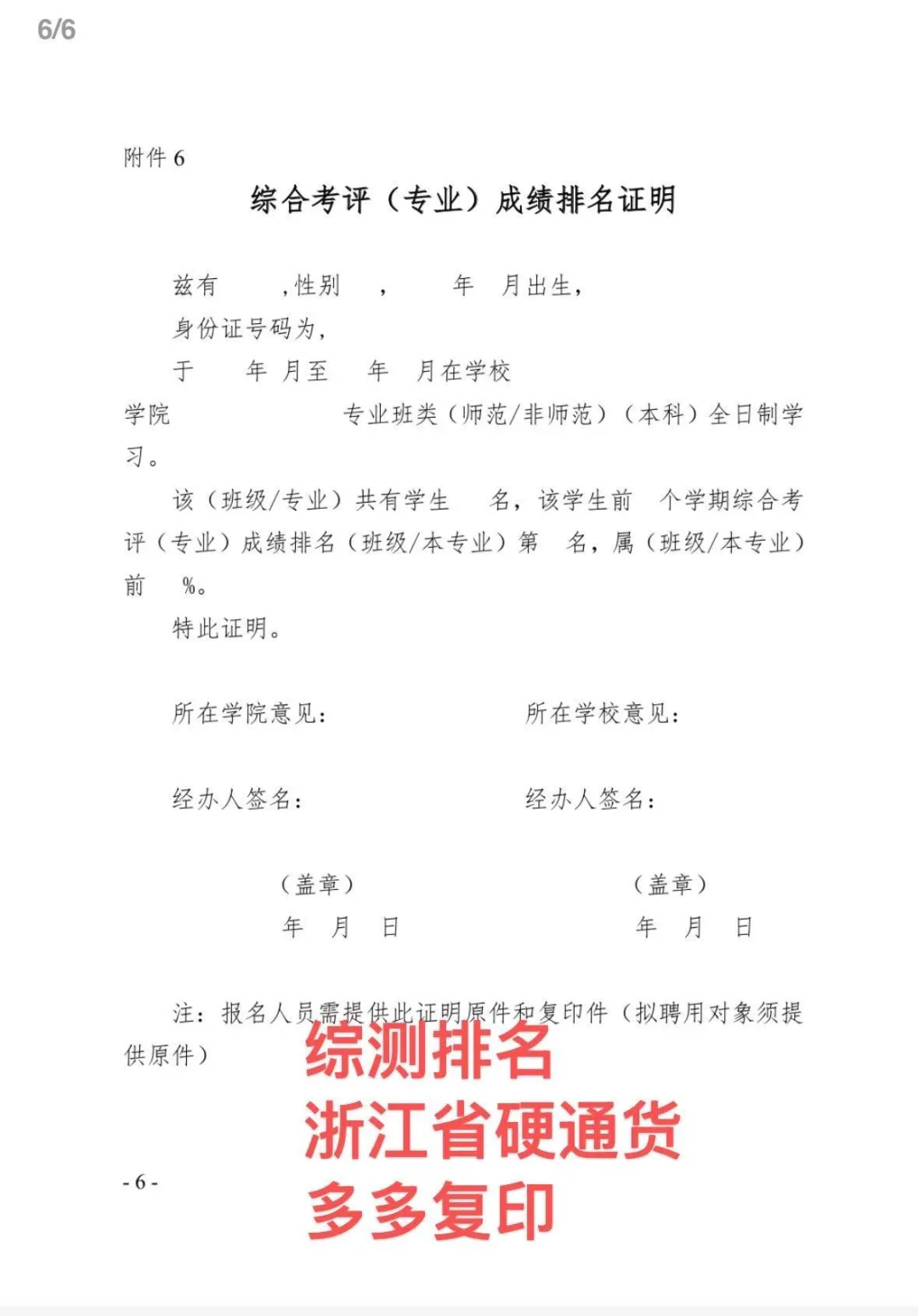 这些证明一定要在毕业前开齐，不要偷懒！