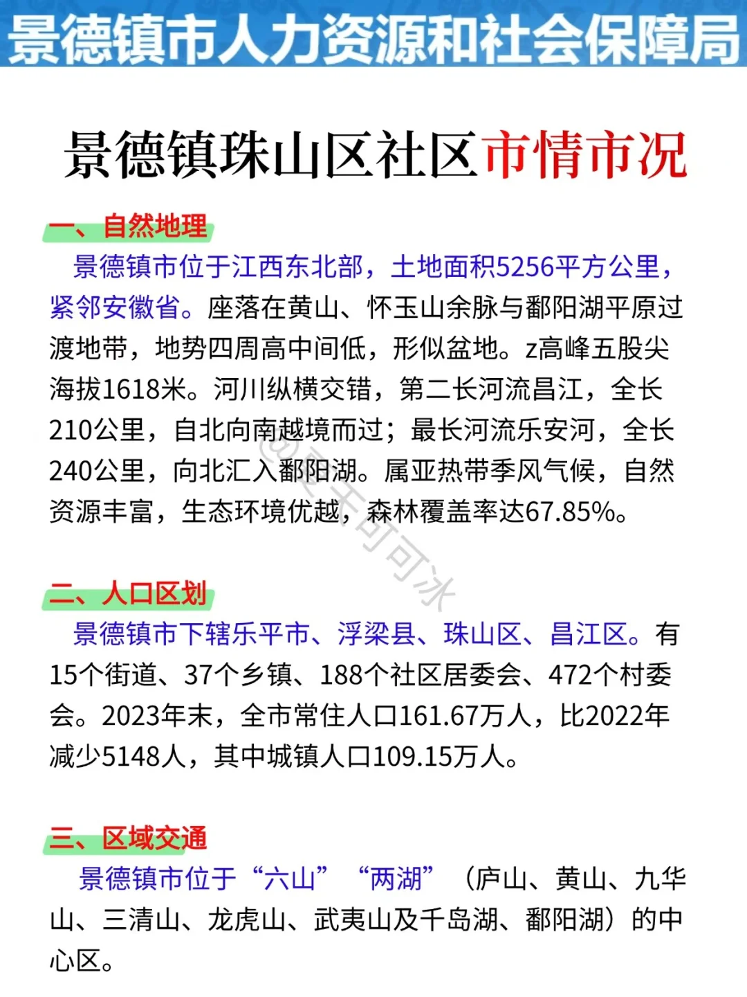 再次提醒一下，11.9裸考景德镇珠山区社区的
