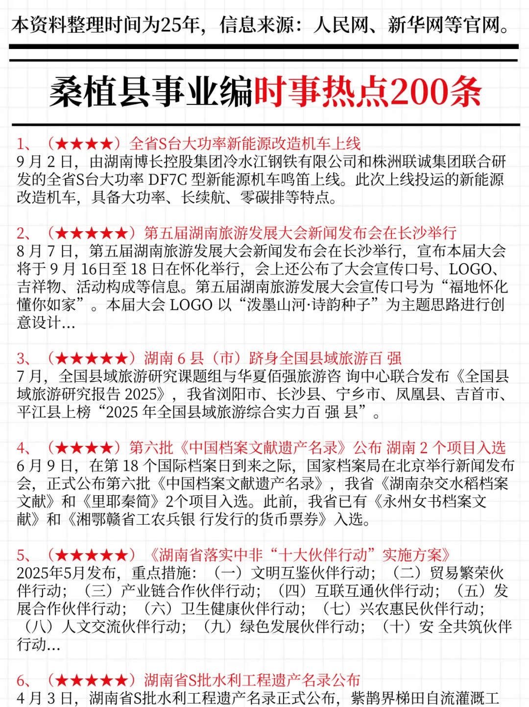 强调一下，11.16去参加桑植县事业编的人！