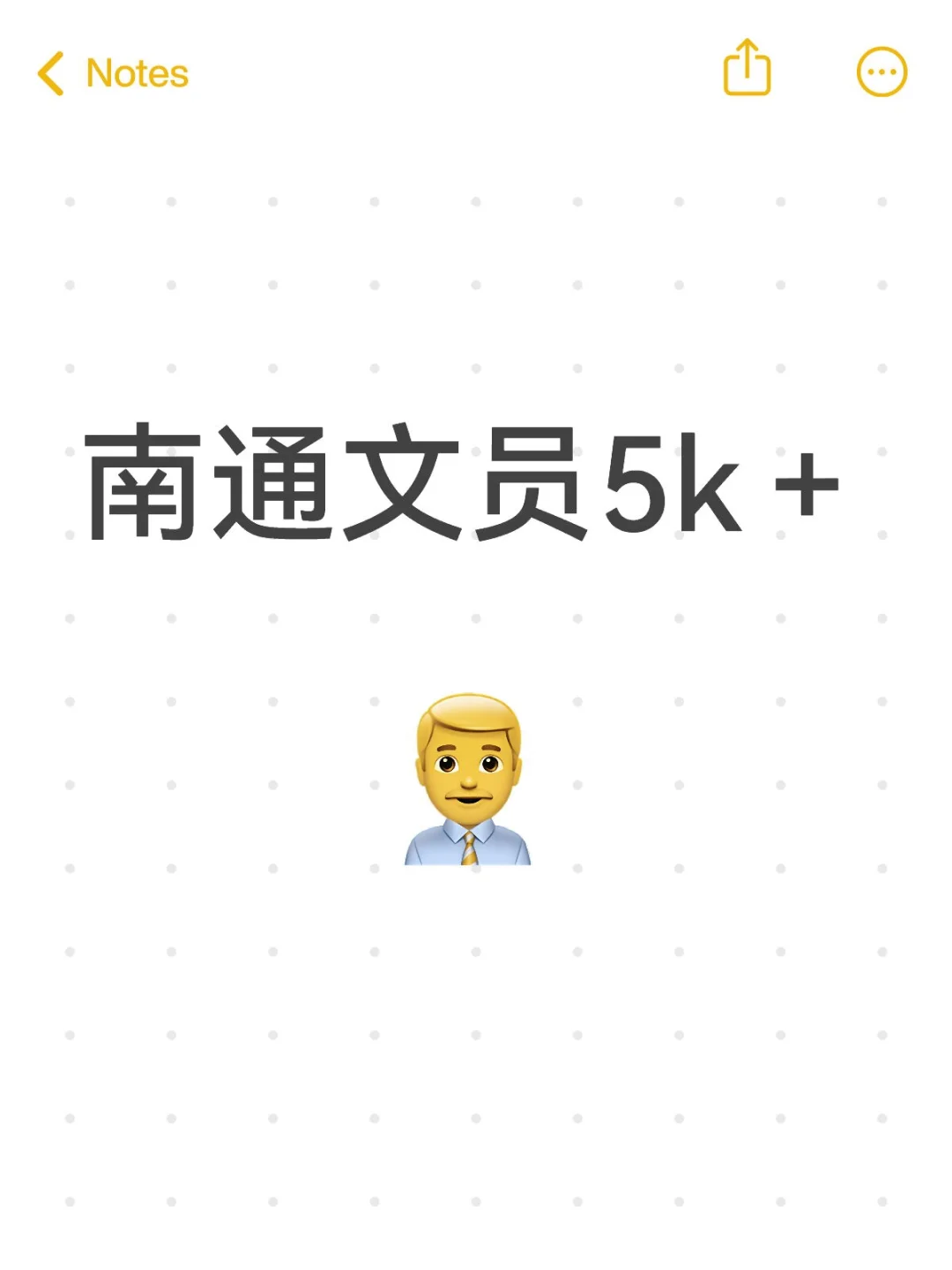 南通文员双休有要来的吗？