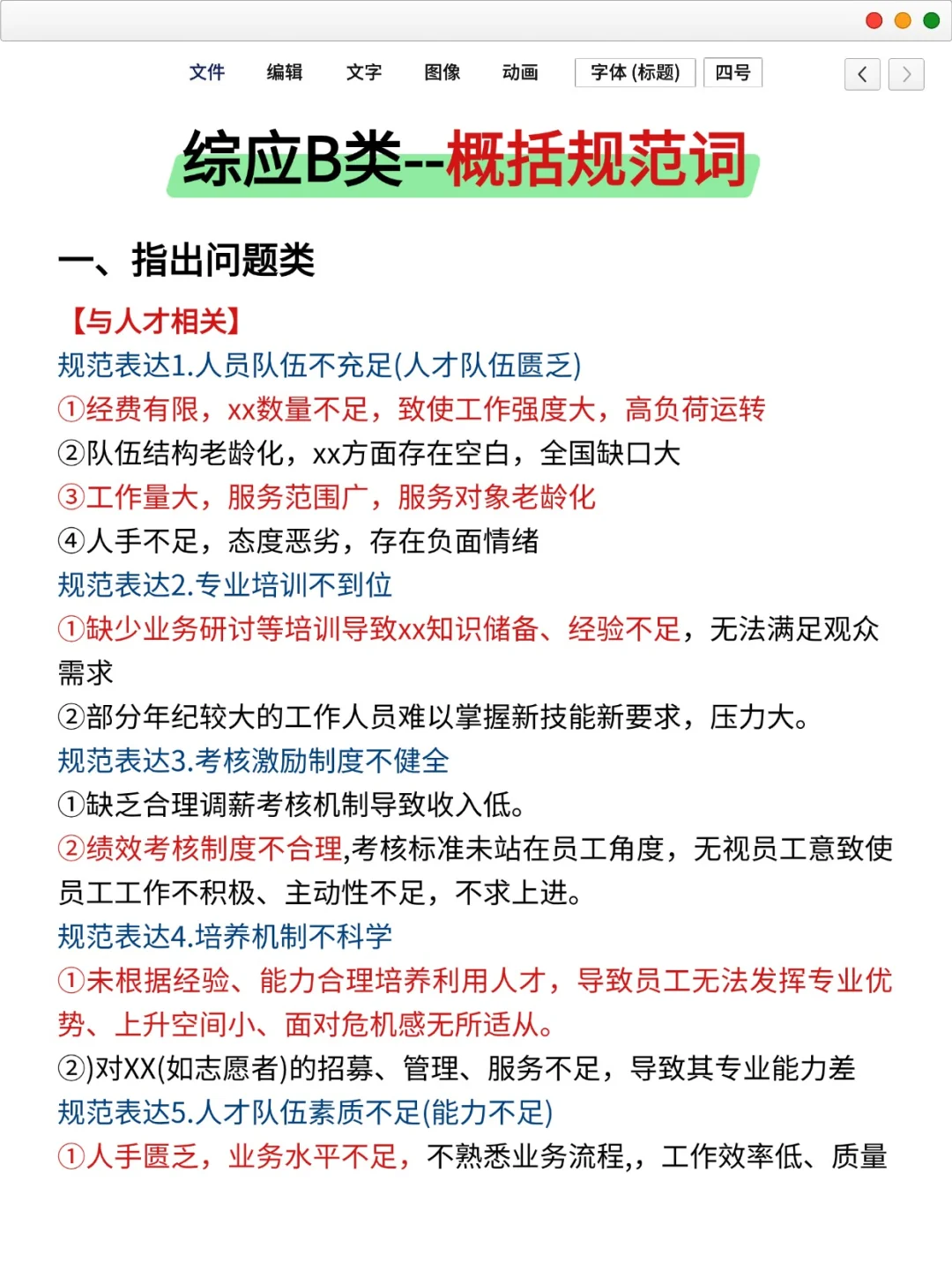综应B类，小道消息，有点羡慕明天的考生