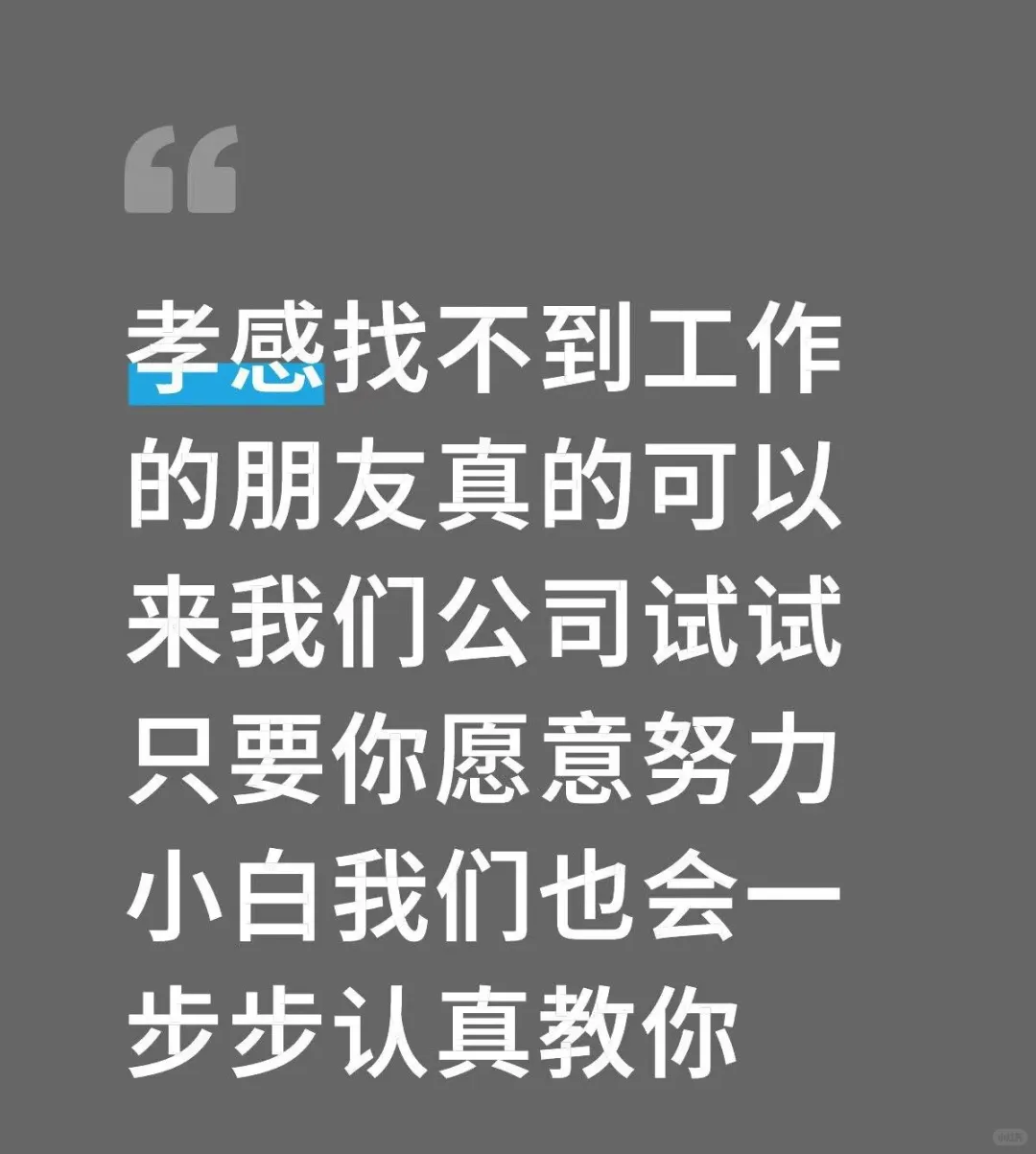 孝感找不到工作的朋友