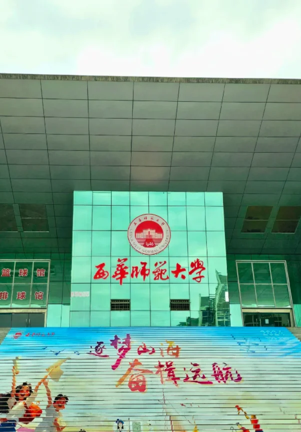 四川西华师范大学辅导员招聘，说点真心话