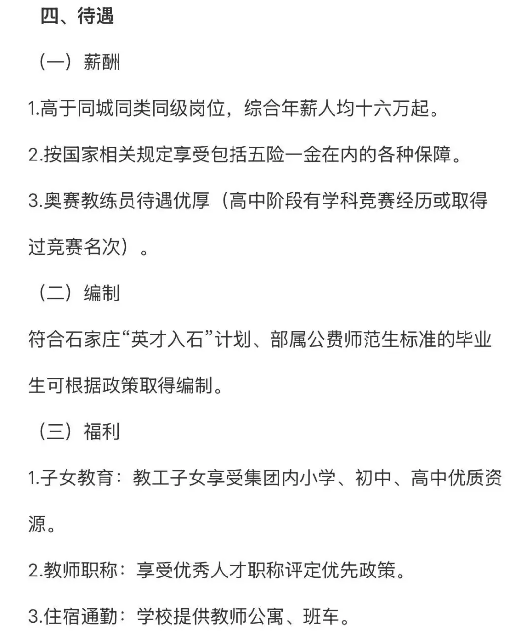 2026河北石家庄二中实验学校招聘教师23人