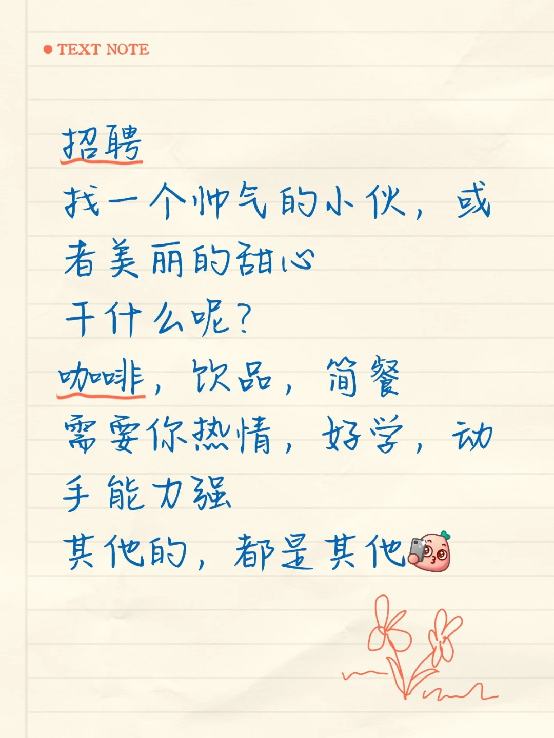 东营招聘｜松果咖啡