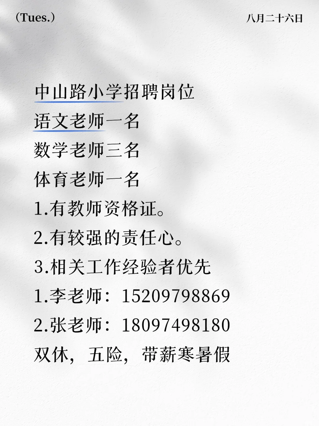 格尔木中山路小学