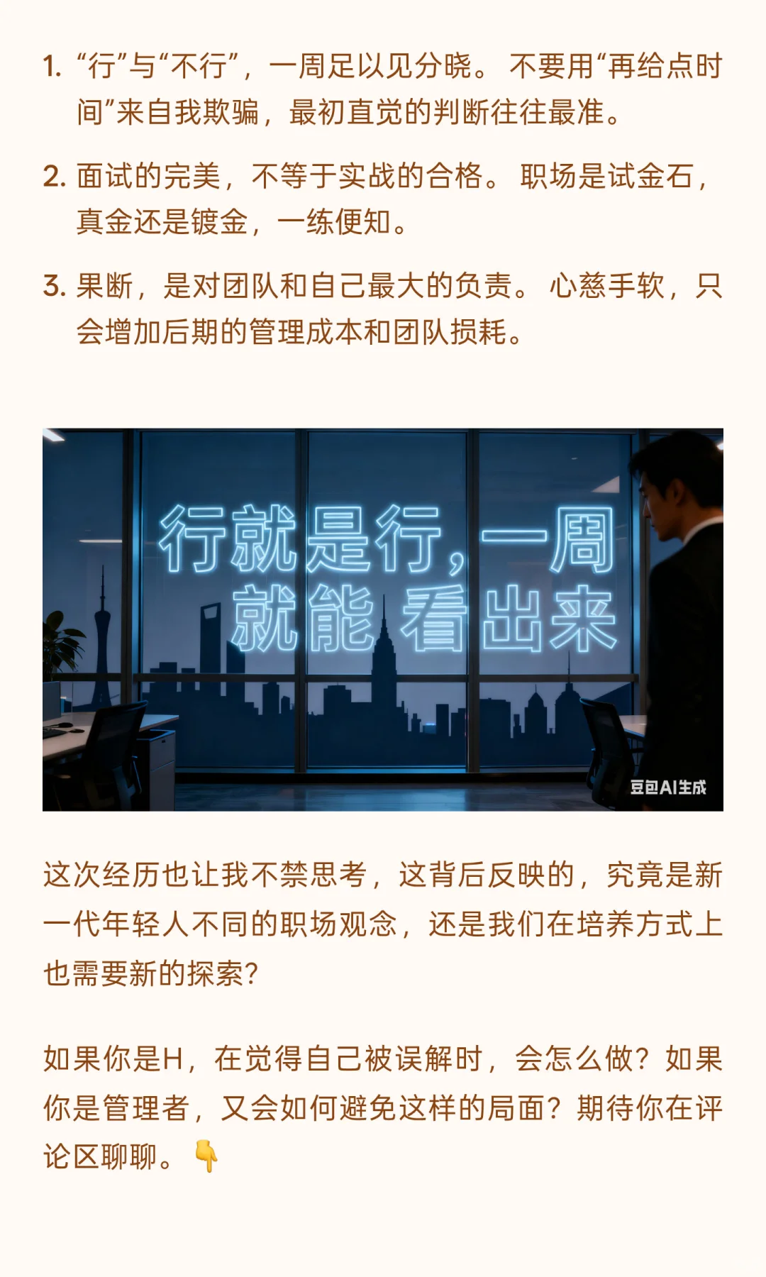 被末位淘汰的应届生|职场新人