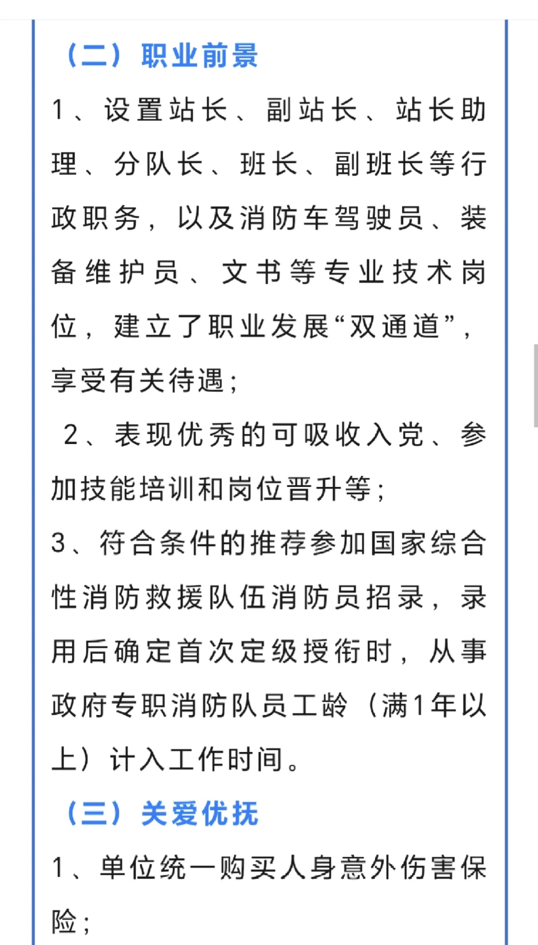 荆州市沙市区消防救援大队公开招聘20人