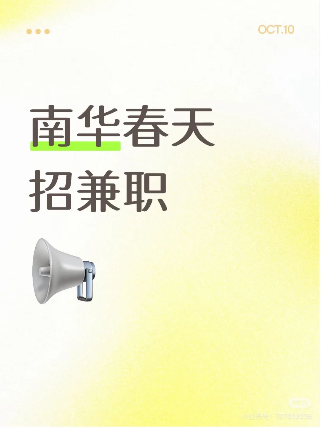 南华春天线上超市招兼职拣货员