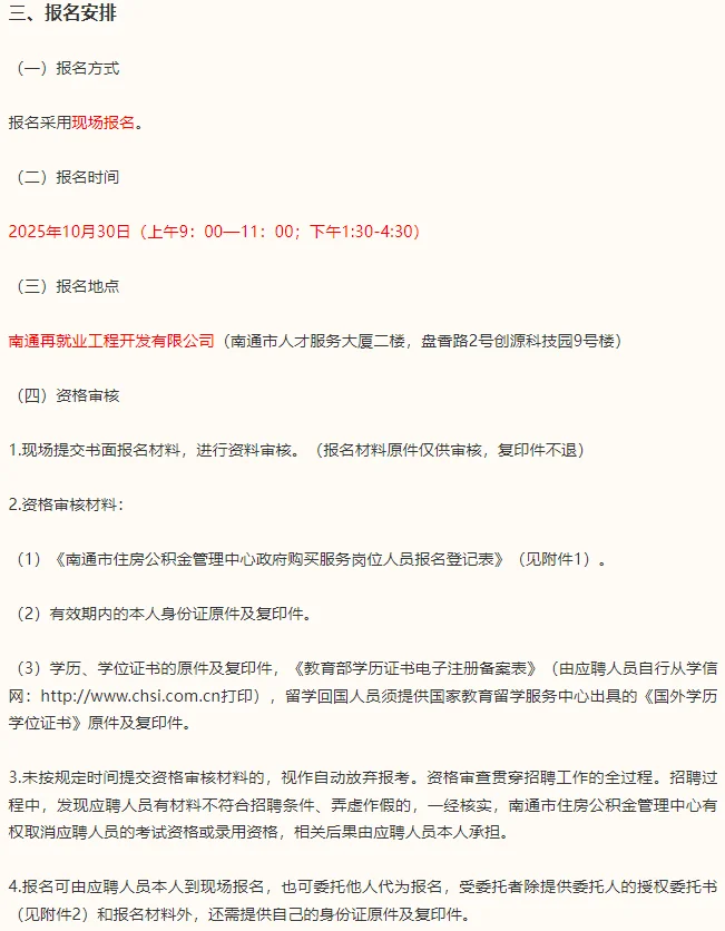 南通市住房公积金管理中心招聘公告