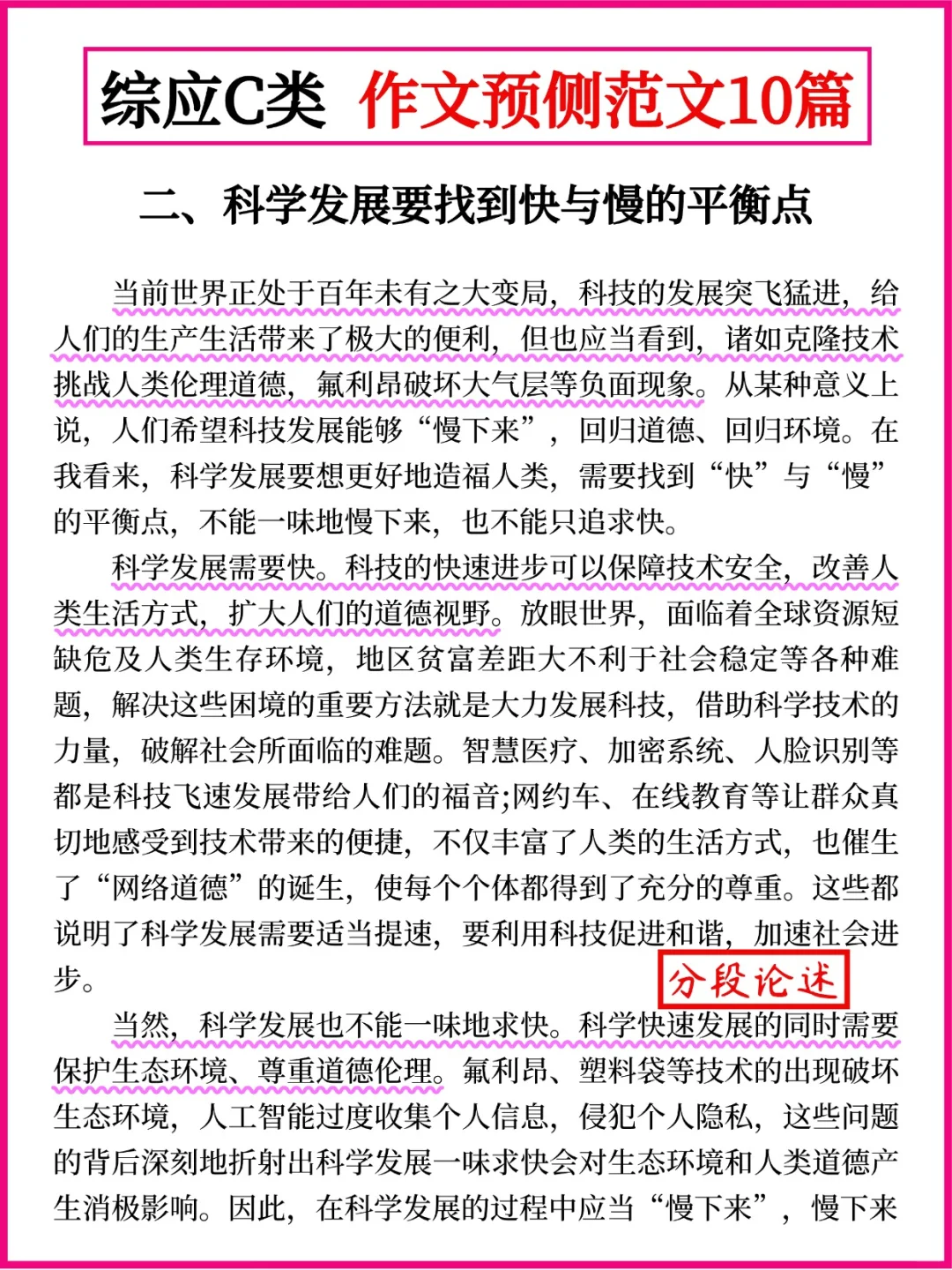 25下事业编综应C类，去年压的挺准今年继续