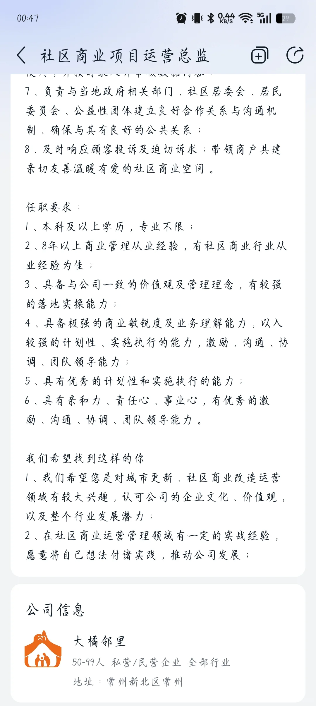 常州钟楼区多岗位招聘