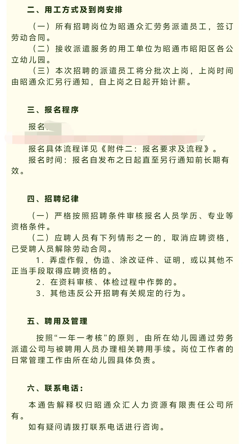 昭阳区招聘幼儿园教师、保育员及食堂人员
