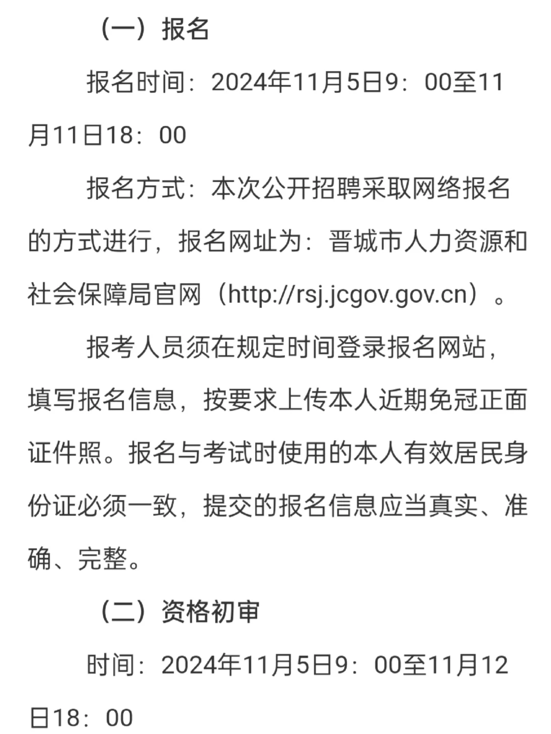 有编制┃┃晋城职业技术学院2024年公开招聘