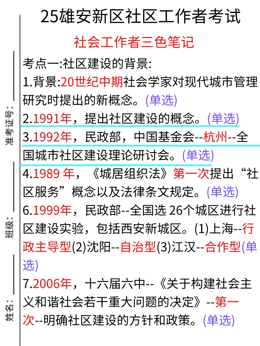 雄安新区社区工作者很水的，浅说一下强度