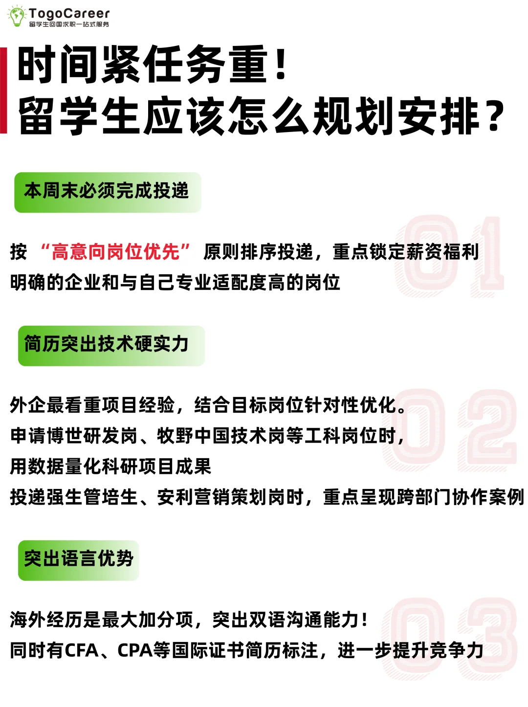 🔴外企秋招倒计时！留子速投，31截止！