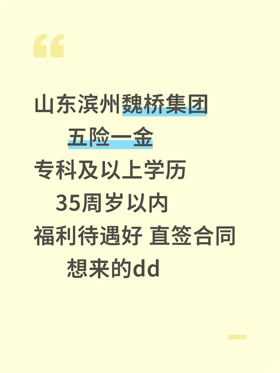 山东滨州魏桥集团