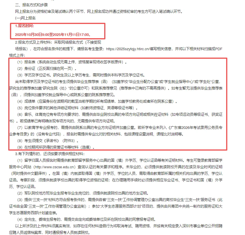 深圳盐田区校招公告解读（62人）