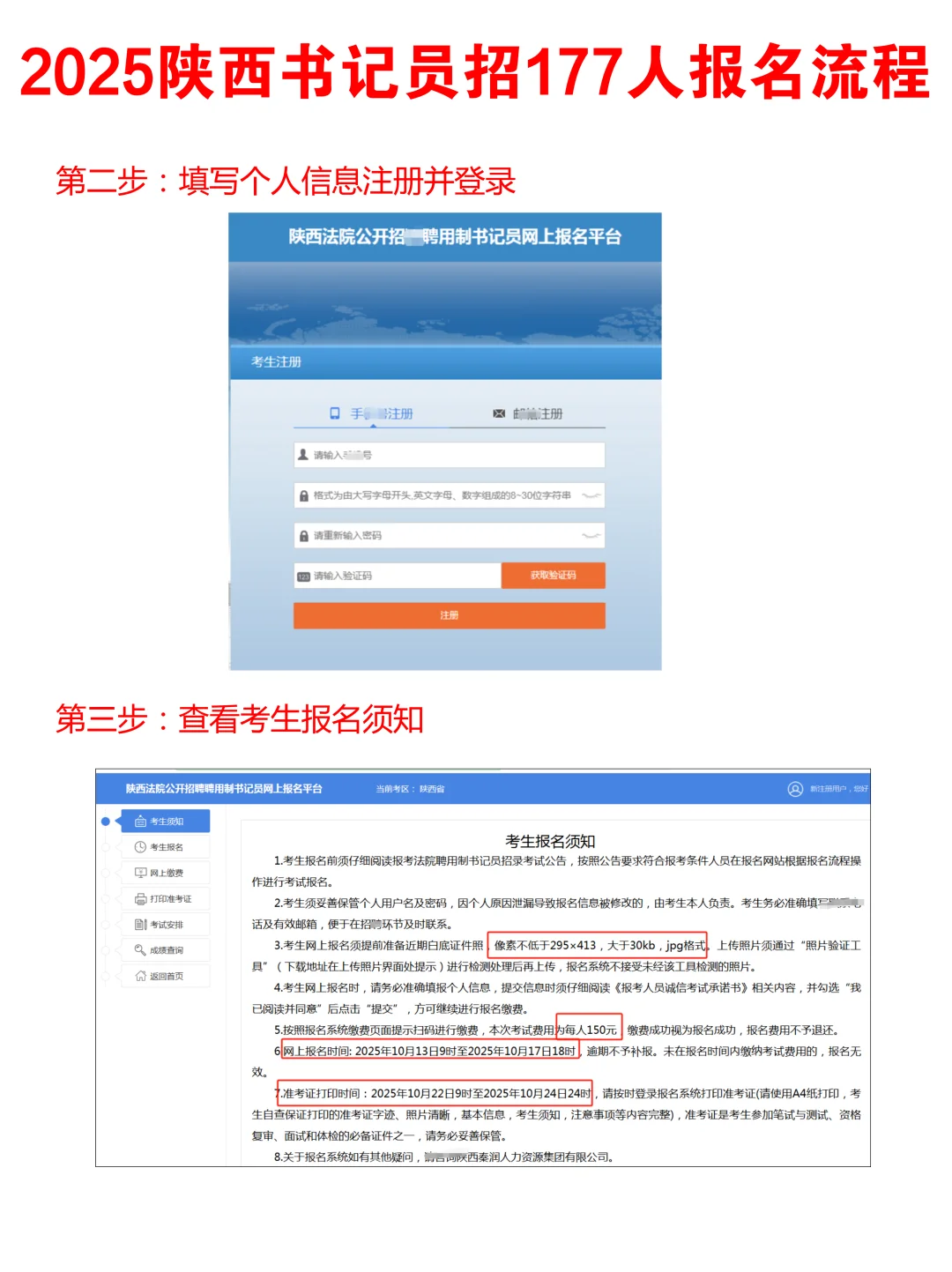 超级详细❗2025陕西书记员招177人报名流程