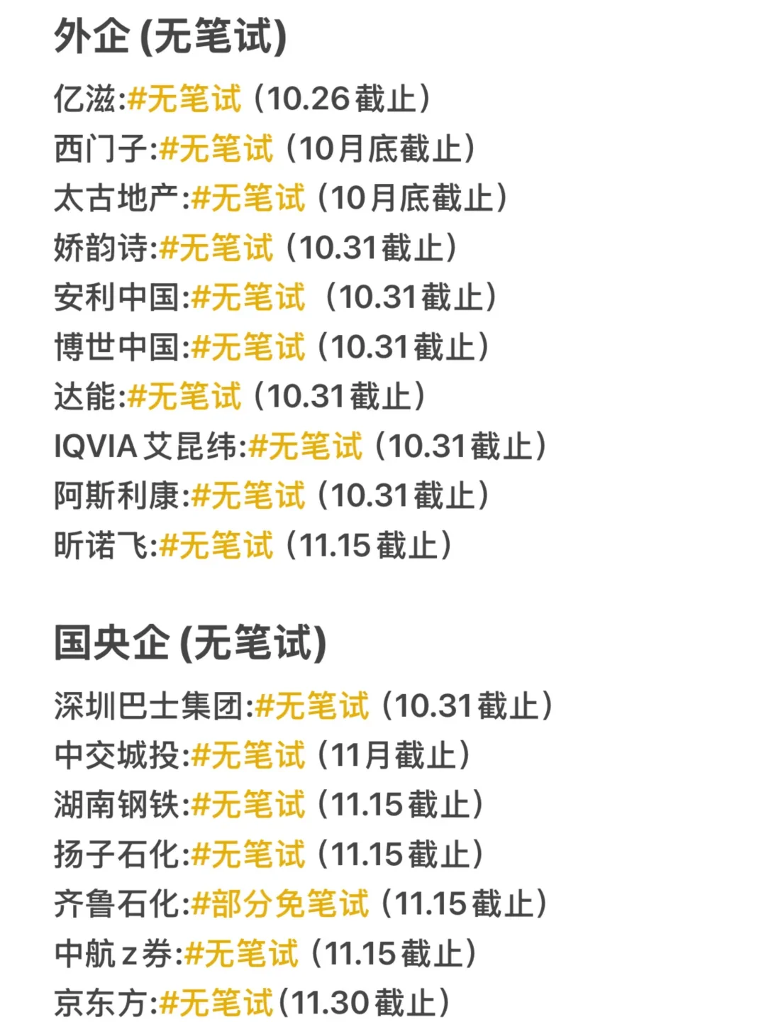 终于把免笔试的都投完了😁