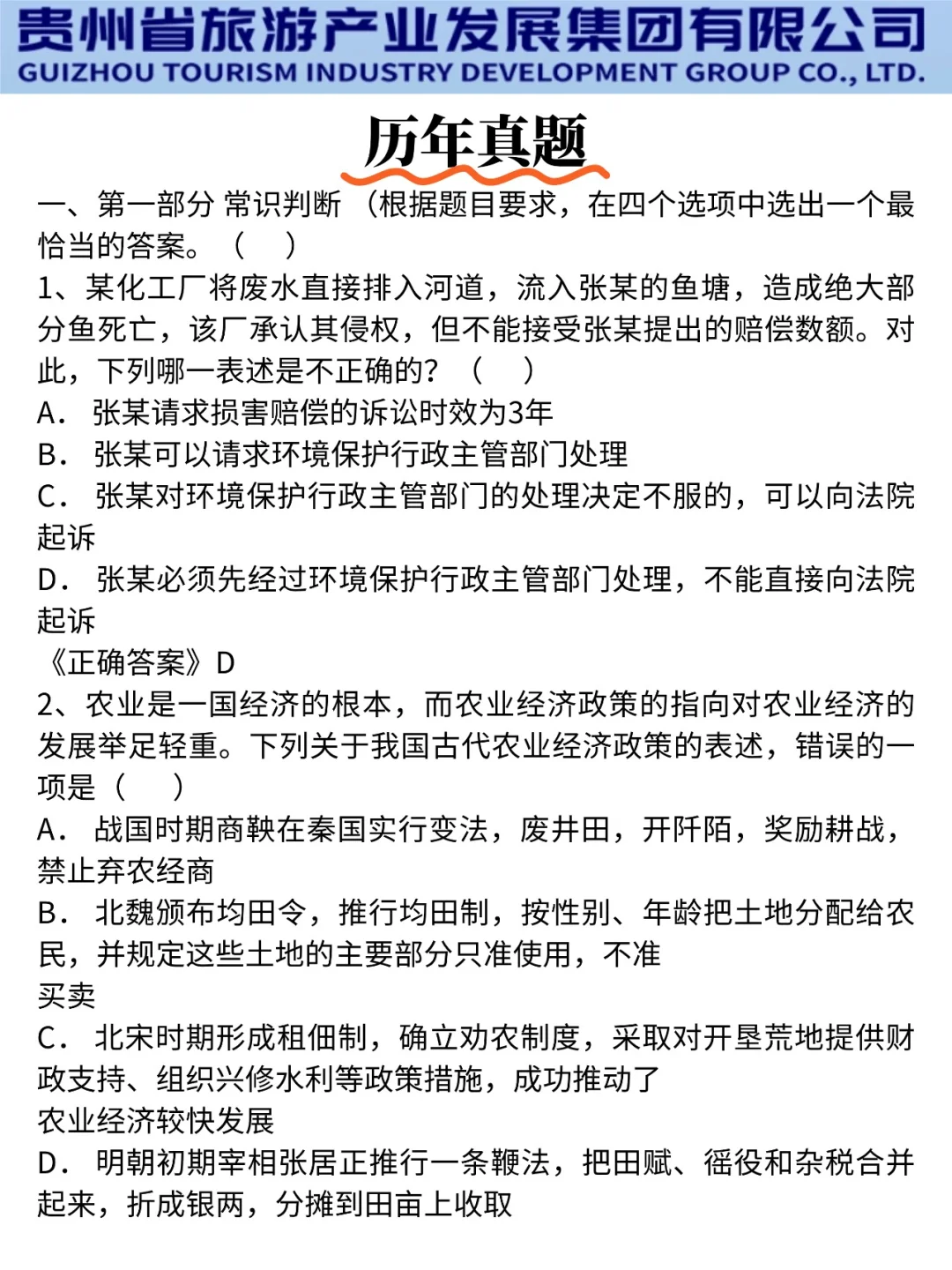 普及一下25贵州旅游集团一次上岸的强度