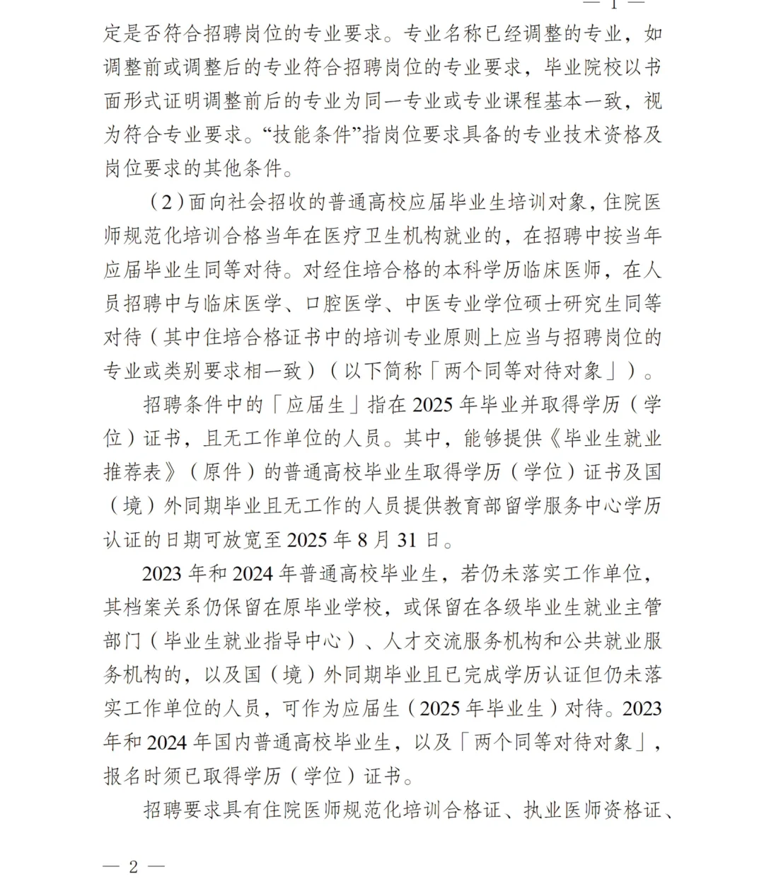 25工作-备案-南通市第一人民医院通州湾院区